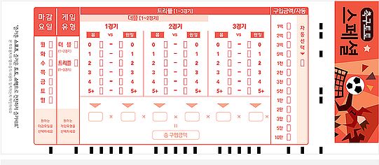 스포츠토토-축구토토 스페셜 슬립지 토토 토토사이트 스포츠토토존